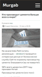 Mobile Screenshot of murgab.net